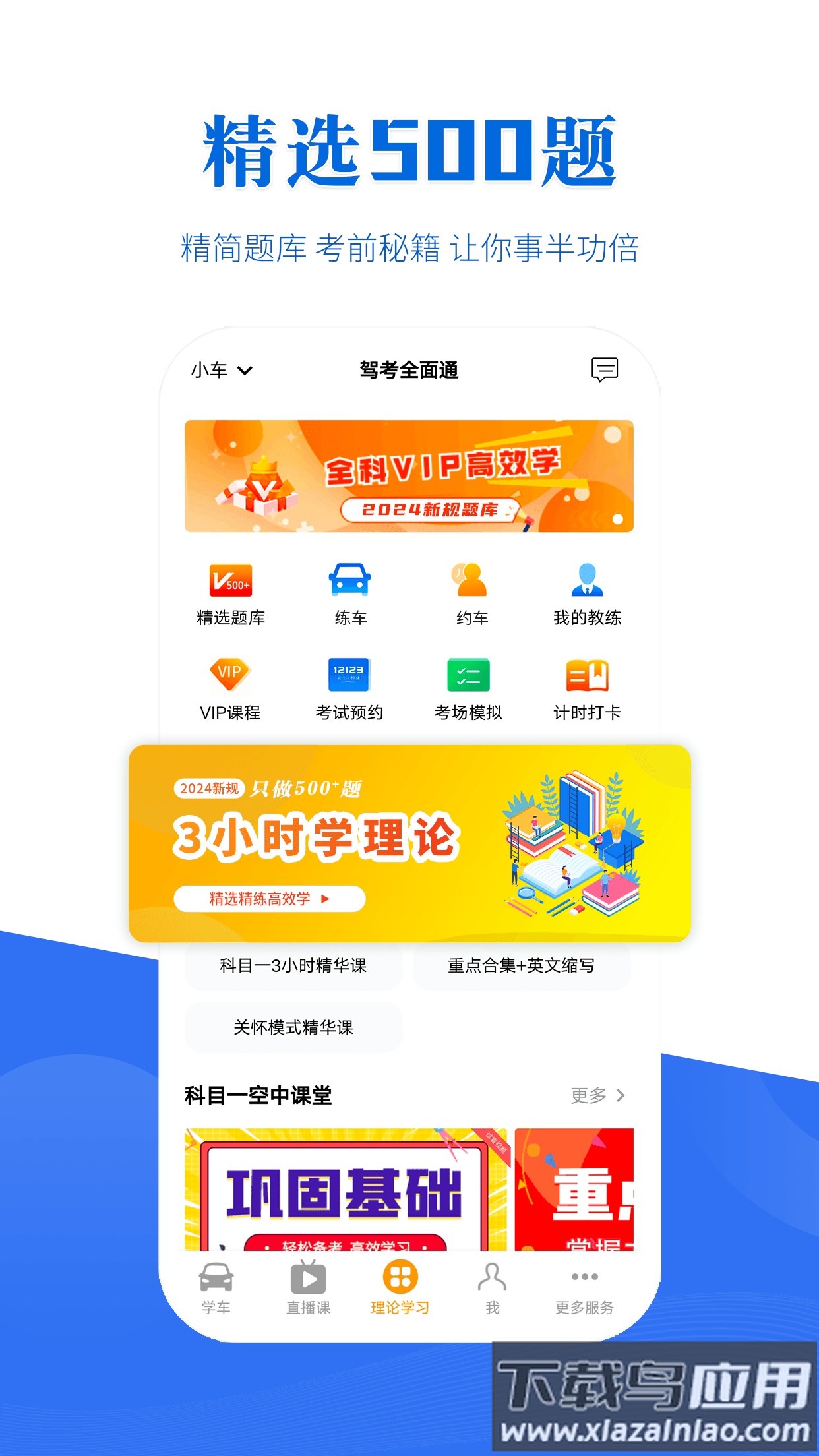 驾考全面通软件下载最新版截图2