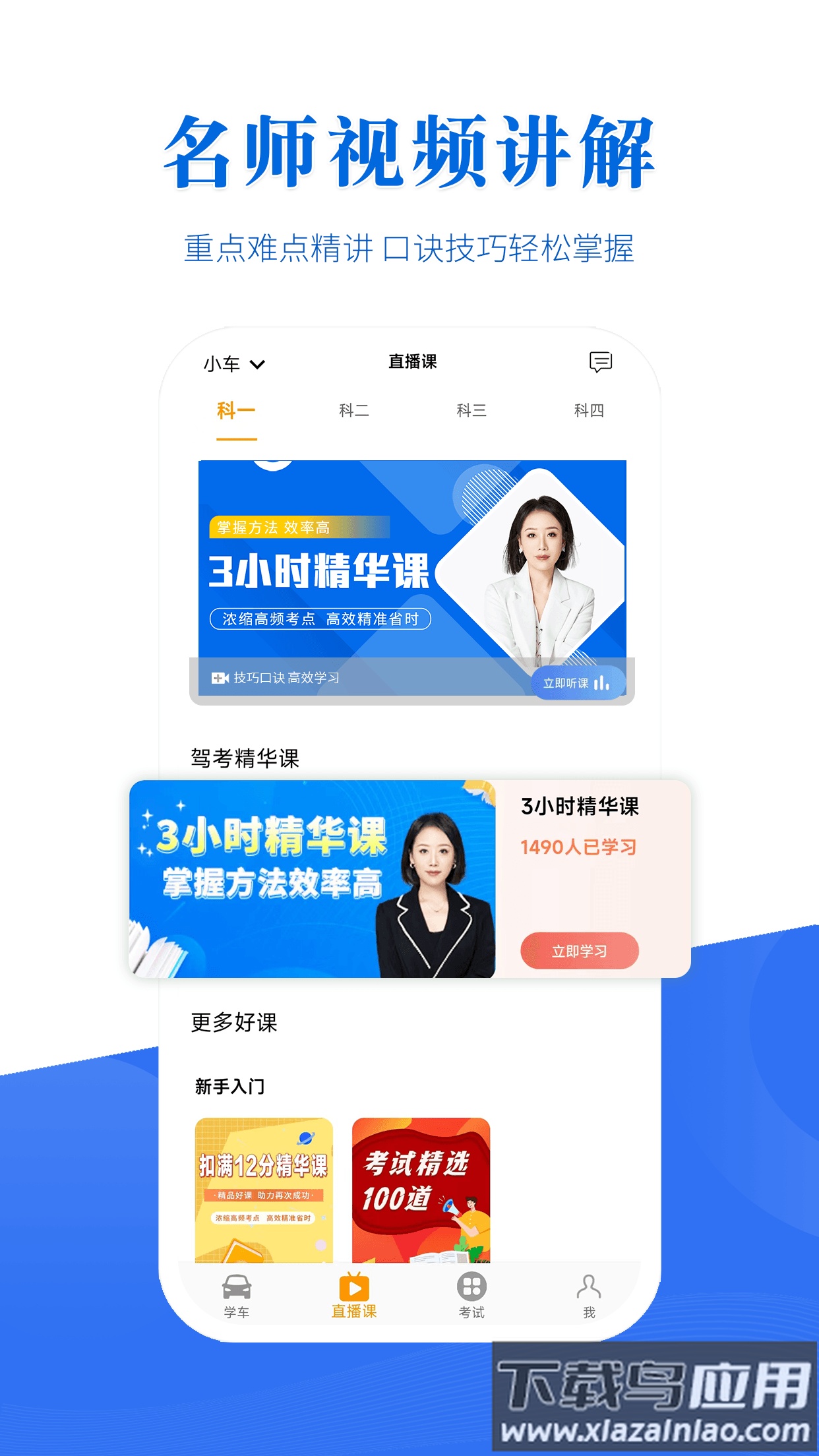 驾考全面通软件下载最新版截图3