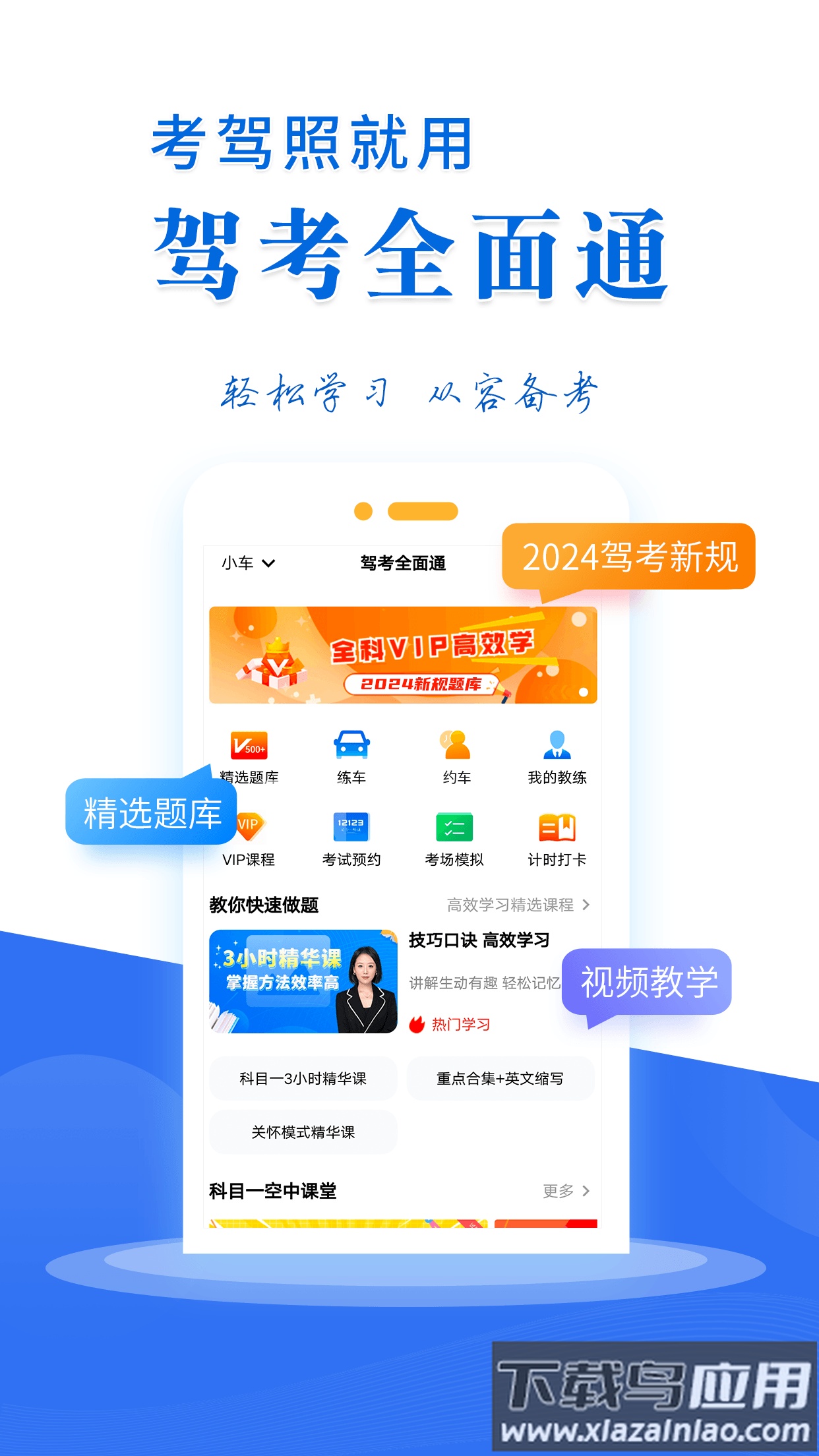 驾考全面通软件下载最新版截图4