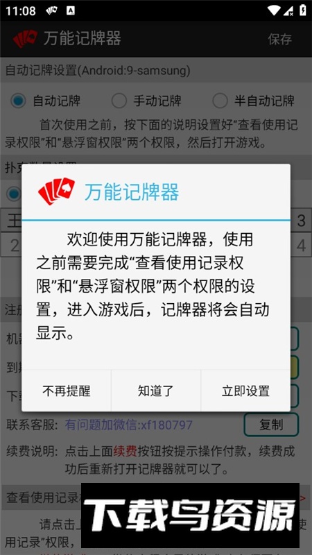 万能记牌器安卓普通版最新版截图2