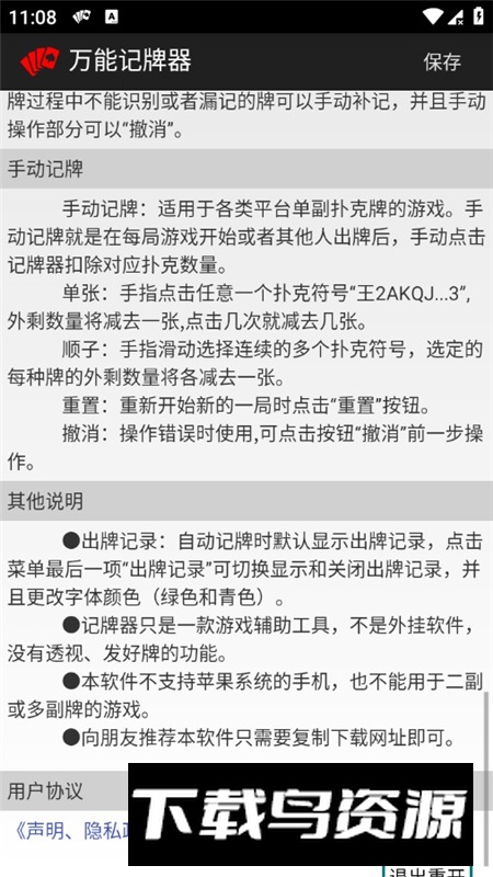 万能记牌器安卓普通版最新版截图5