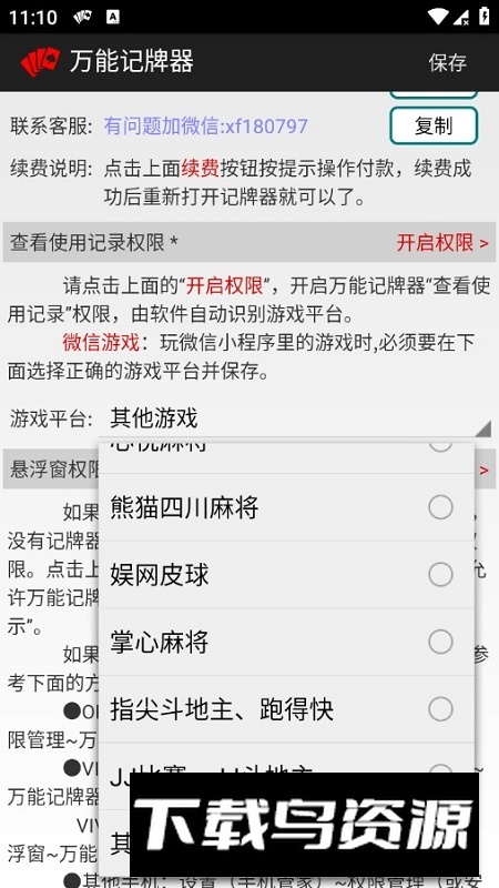 万能记牌器安卓普通版最新版截图6