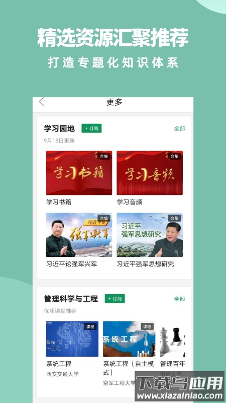 军职在线app下载最新版截图2