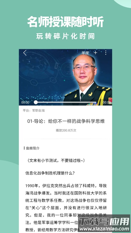 军职在线app下载最新版截图3