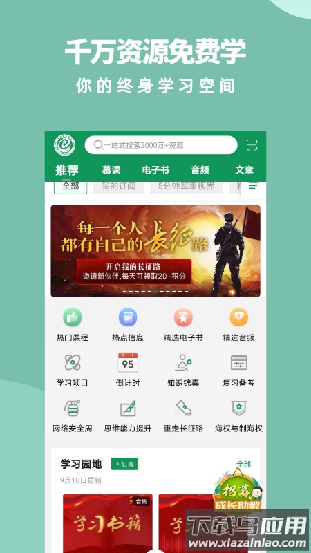 军职在线app下载最新版截图5