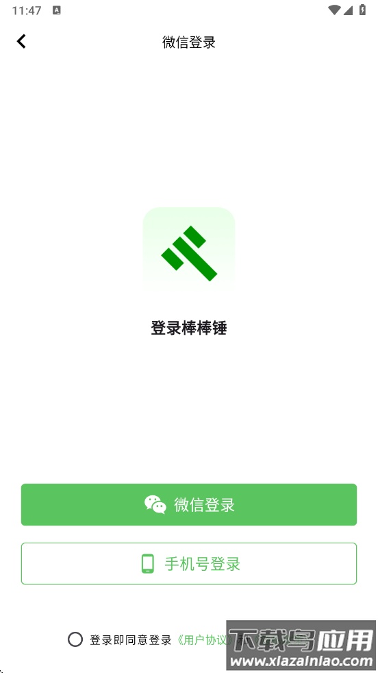 棒棒锤装修平台接单最新版截图1