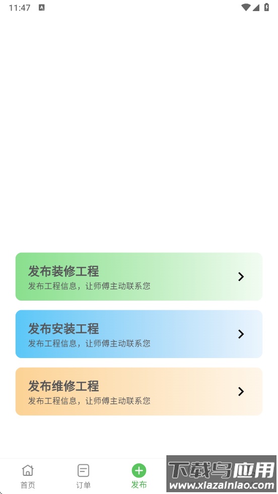 棒棒锤装修平台接单最新版截图2