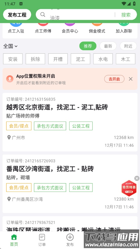 棒棒锤装修平台接单最新版截图3