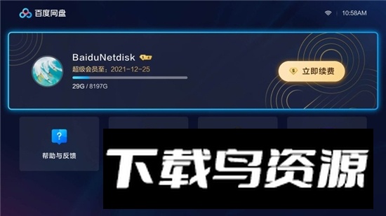 百度网盘电视客户端免费版最新版截图3