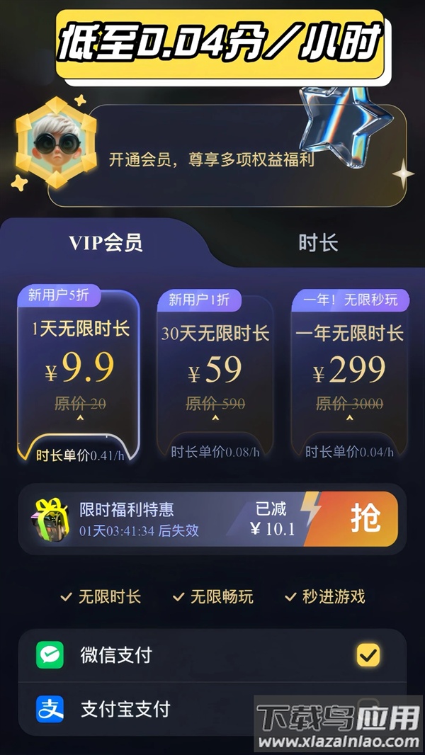 Go云游官方版下载截图2