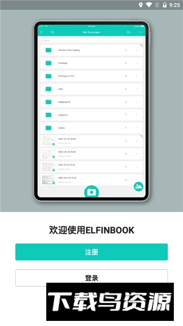 Elfinbook易飞笔记扫描王手机版最新版截图2