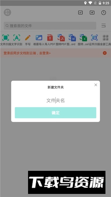 Elfinbook易飞笔记扫描王手机版最新版截图6