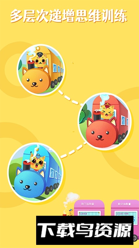 巧多数学思维APP手机最新版最新版截图4