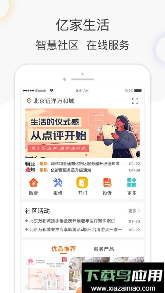 亿家生活手机版最新版截图1