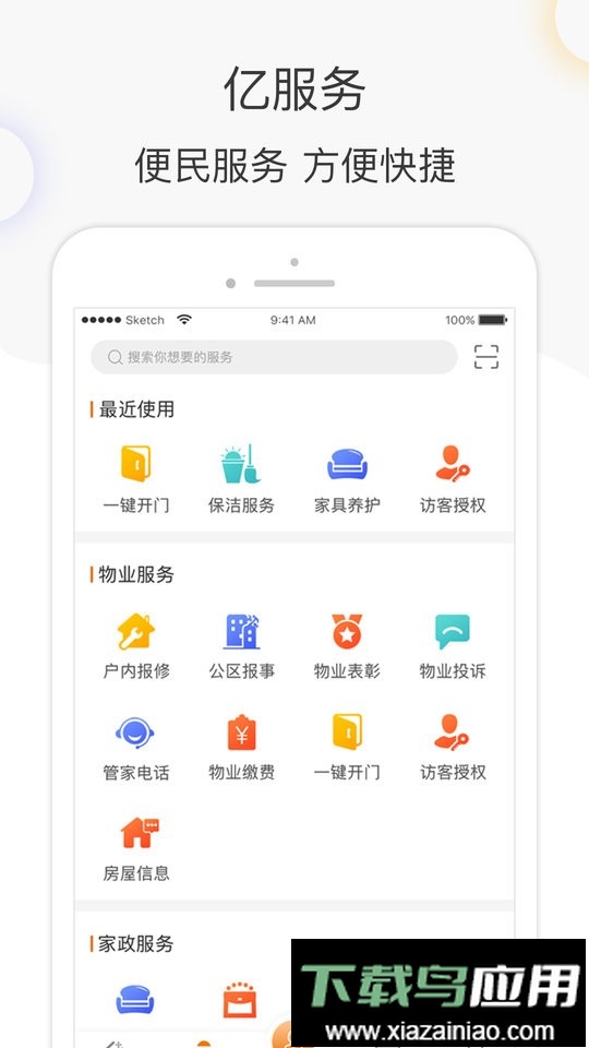 亿家生活手机版最新版截图2