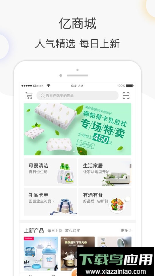 亿家生活手机版最新版截图3