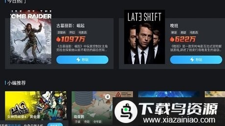 天翼云游戏超清hd版截图1