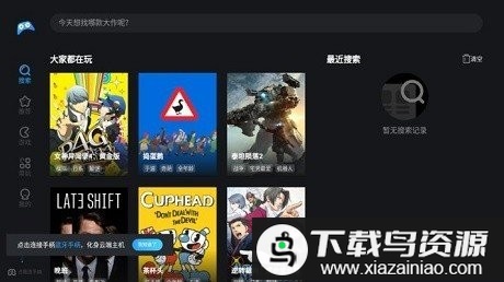 天翼云游戏超清hd版截图2