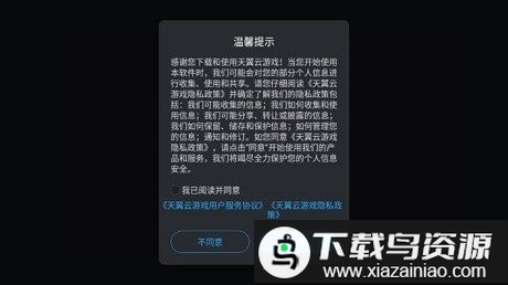 天翼云游戏超清hd版截图3