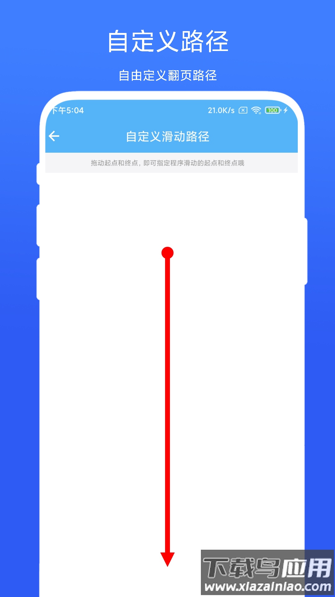 自动翻页器app下载最新版截图1