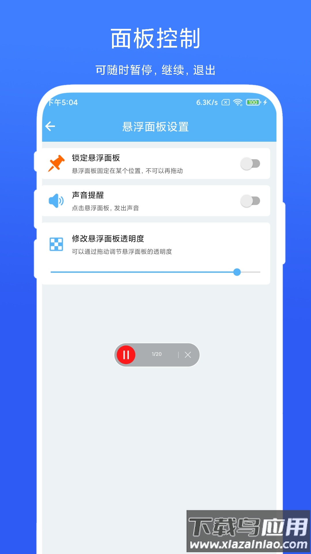 自动翻页器app下载最新版截图2