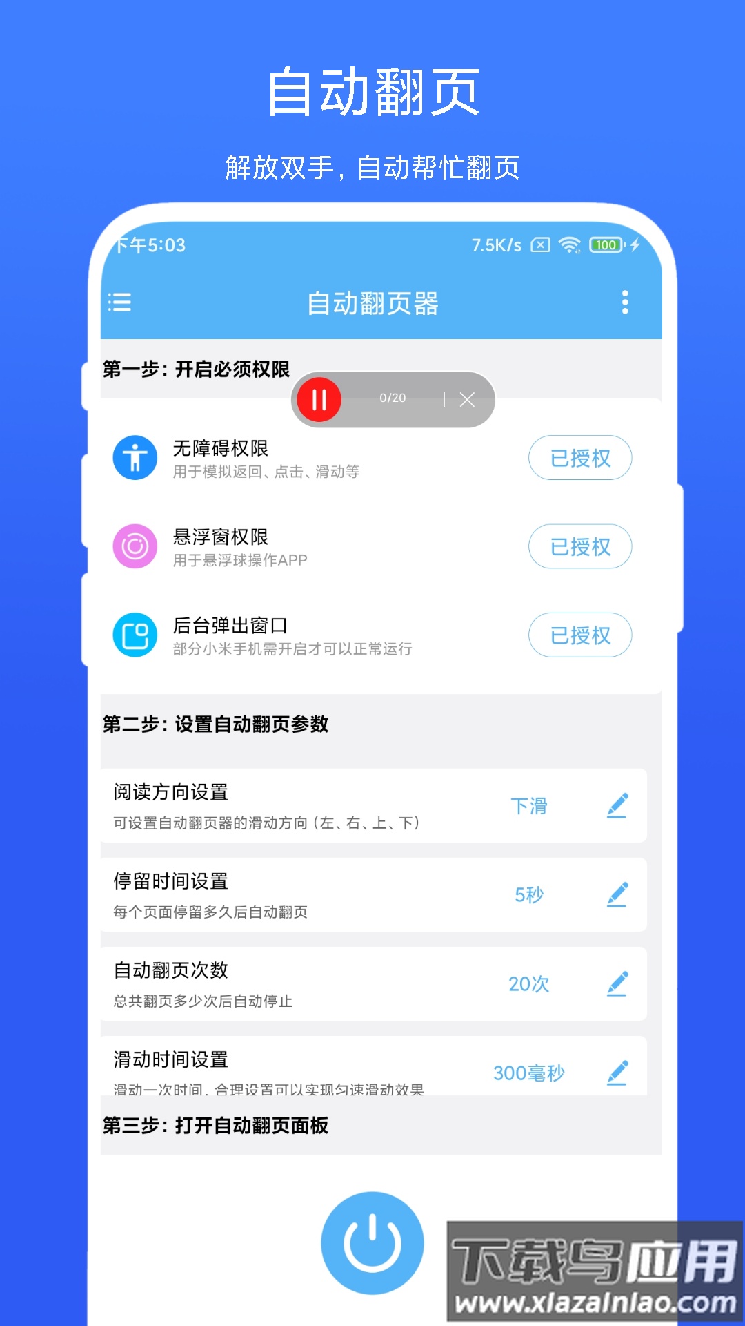 自动翻页器app下载最新版截图3