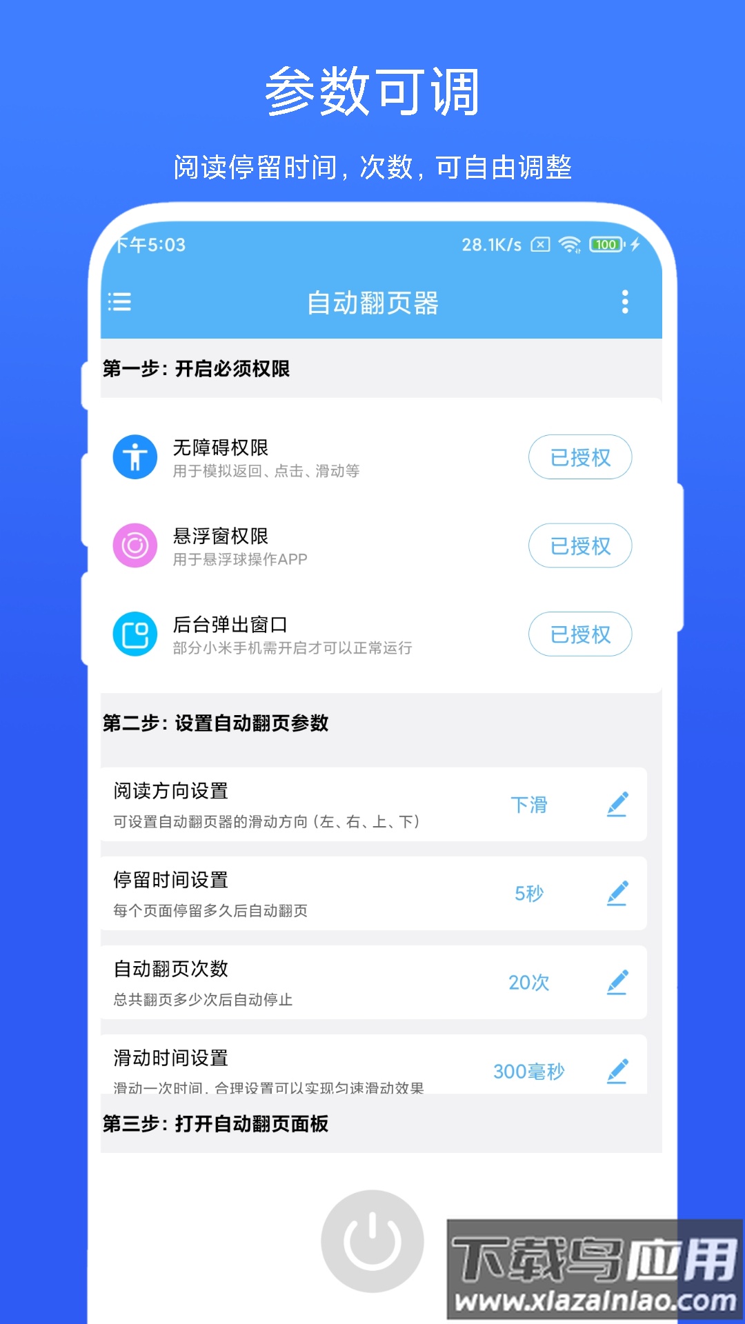 自动翻页器app下载最新版截图4