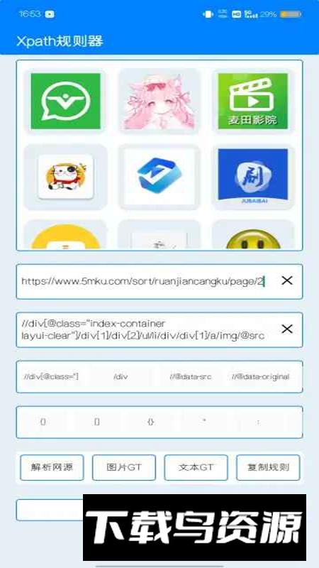 小爬菜开发工具官方版最新版截图5