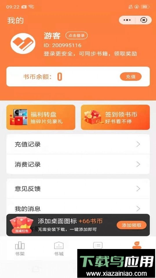 桃心小说app截图2