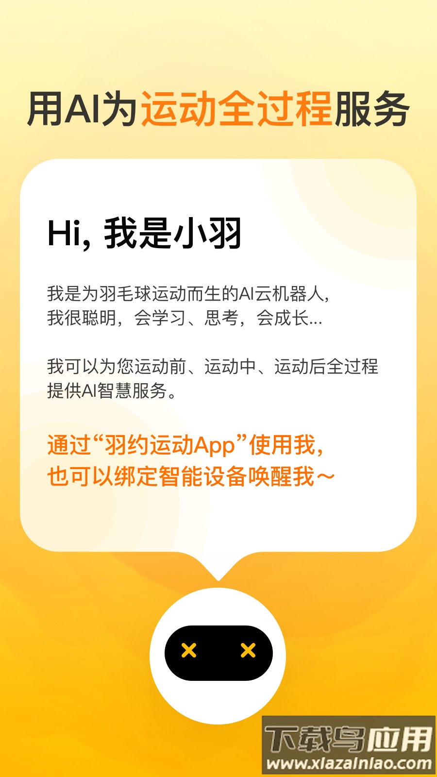 羽约运动app下载截图1
