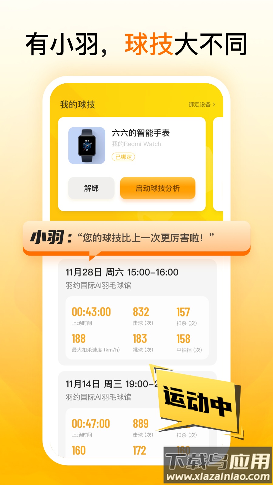 羽约运动app下载截图2