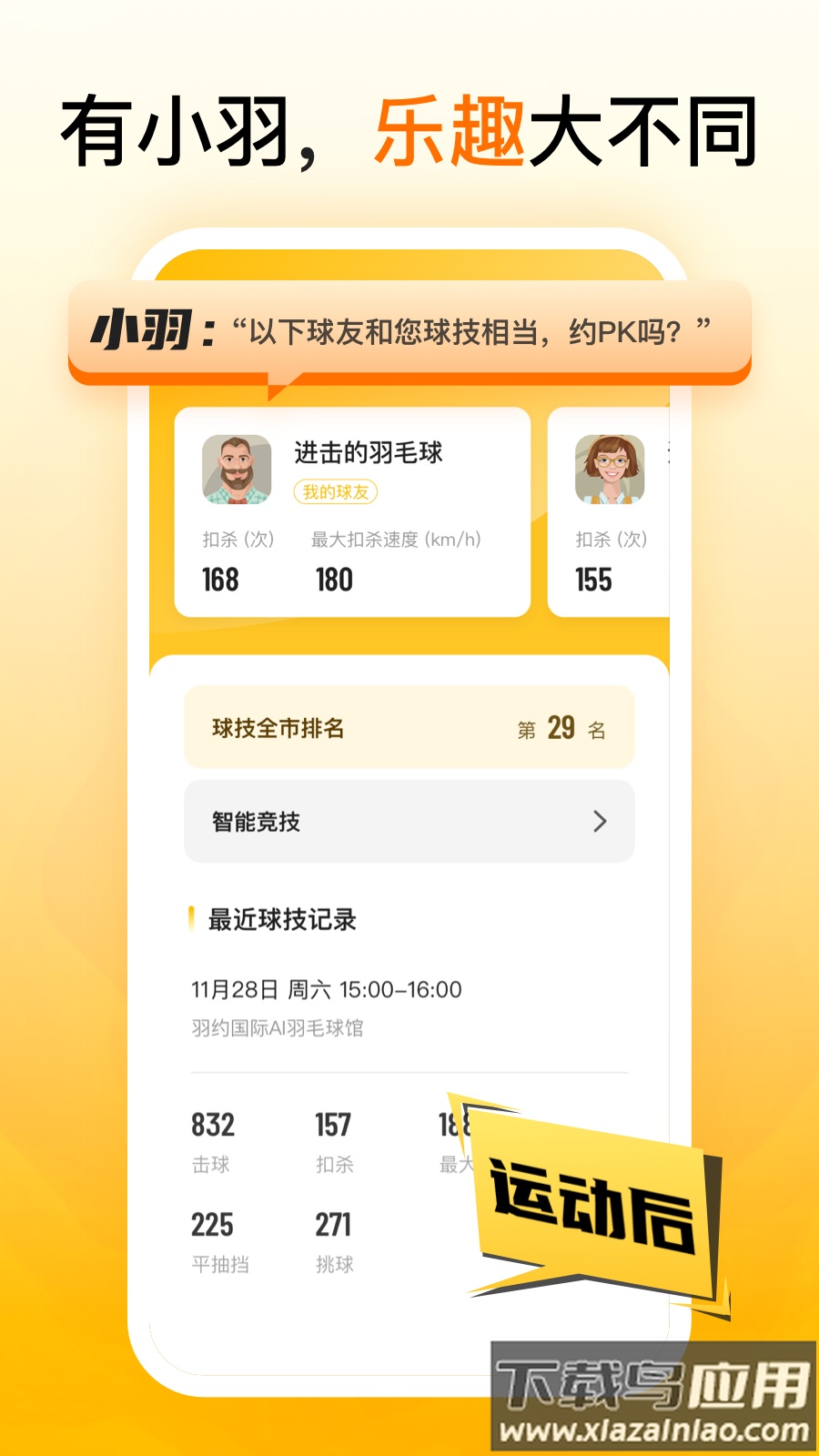 羽约运动app下载截图3