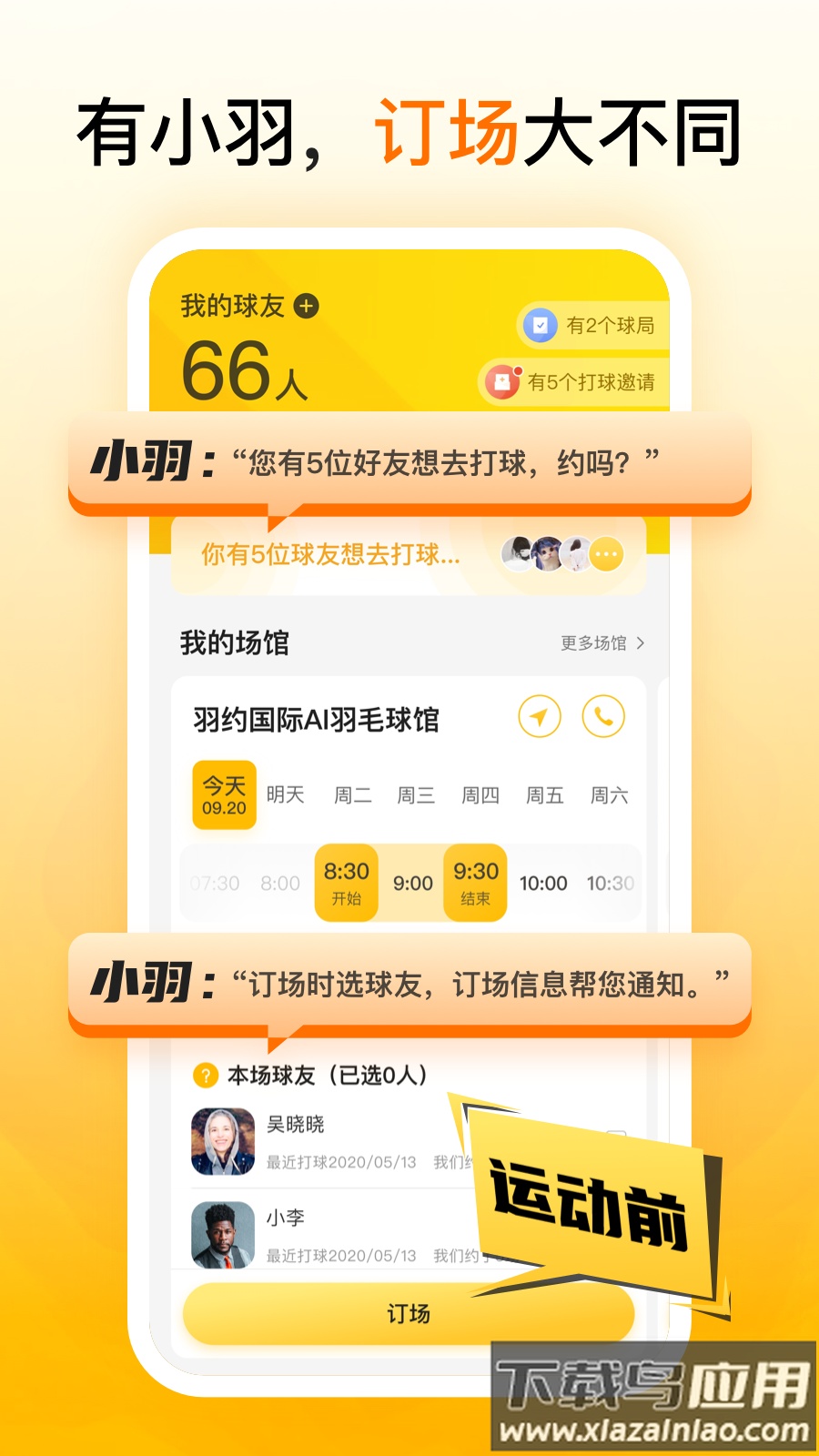 羽约运动app下载截图4
