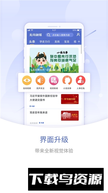 我的龙岗龙岗融媒app官方客户端截图1