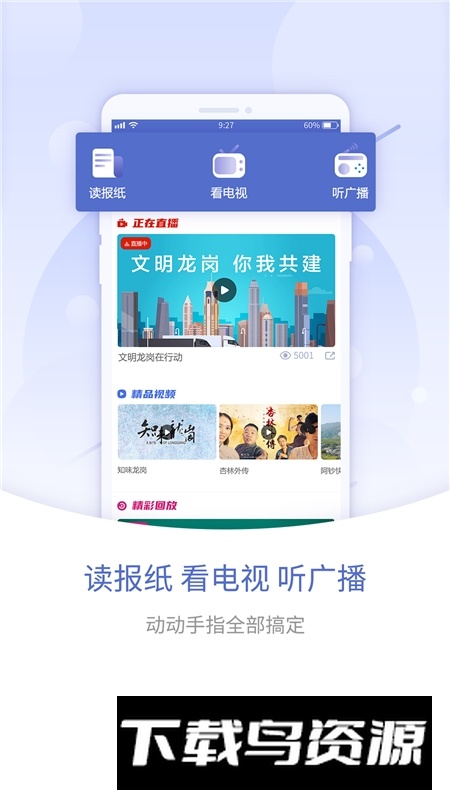 我的龙岗龙岗融媒app官方客户端截图2