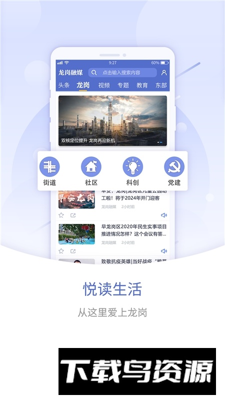 我的龙岗龙岗融媒app官方客户端截图3