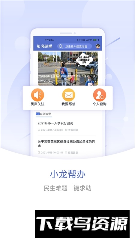 我的龙岗龙岗融媒app官方客户端截图4