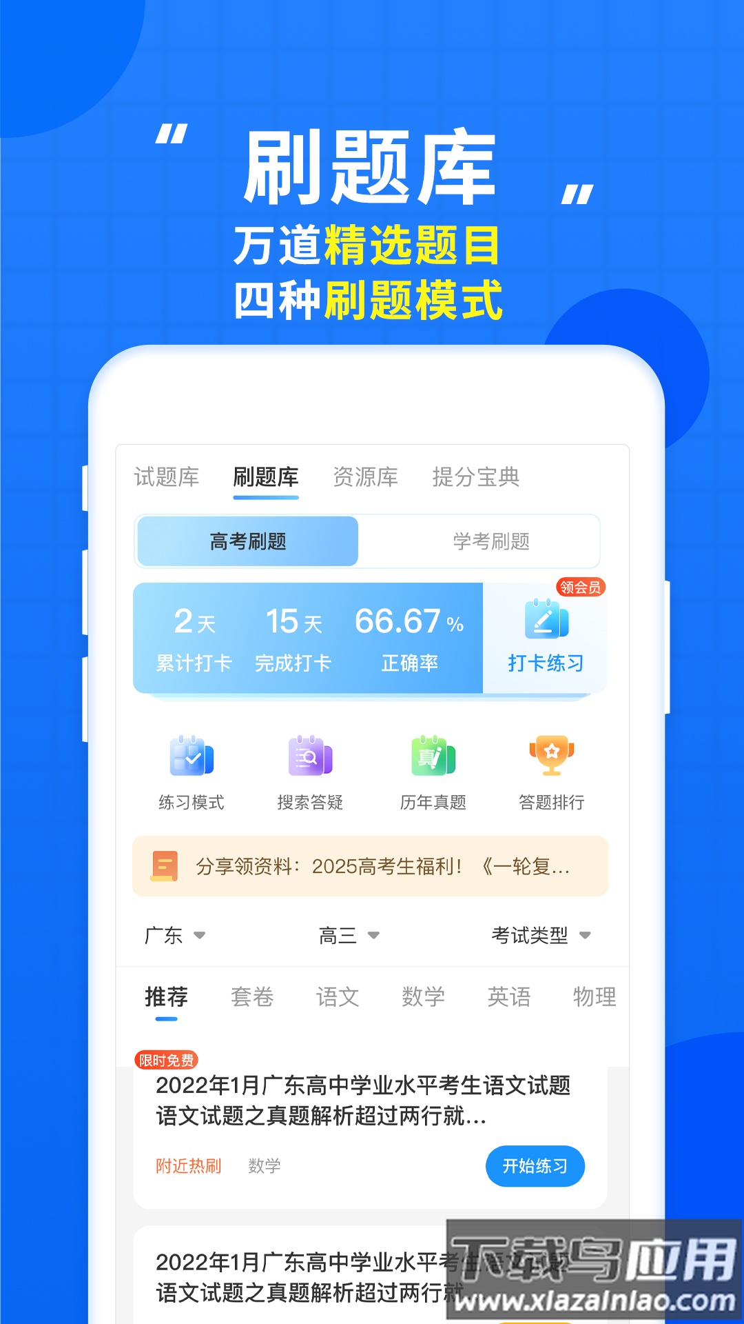 高考直通车志愿填报神器截图2