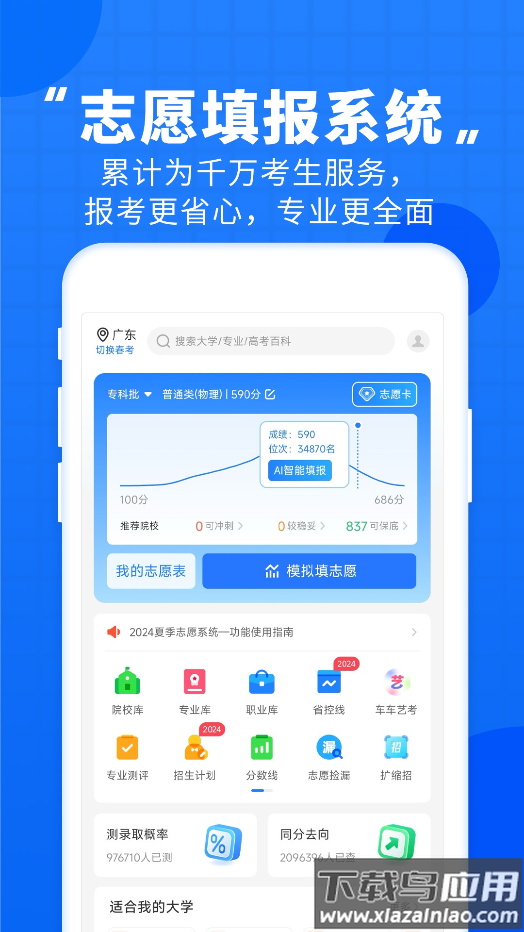 高考直通车志愿填报神器截图4