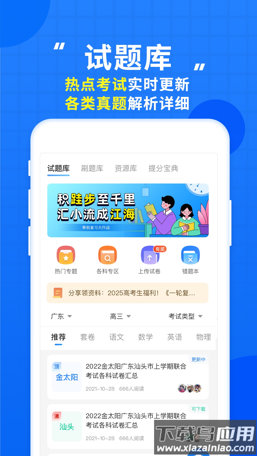 高考直通车志愿填报神器截图5