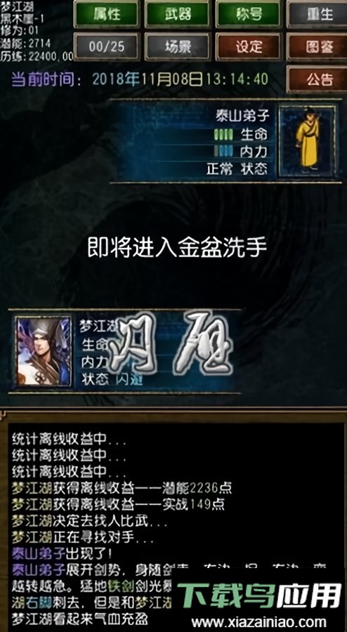 迷你金庸最新版截图1