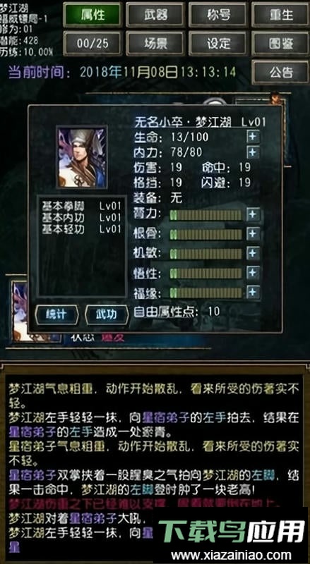 迷你金庸最新版截图2