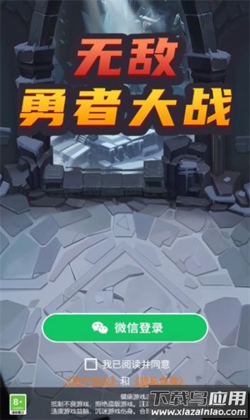 无敌勇者大战游戏最新版截图3