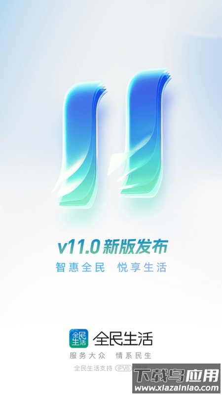 全民生活app最新版截图2