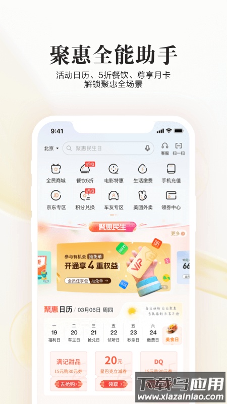 全民生活app最新版截图5