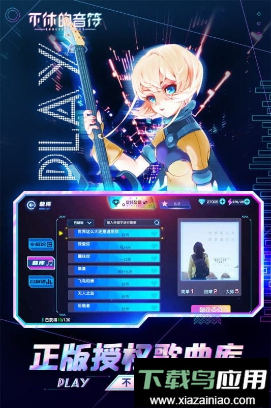 不休的音符官方版截图2