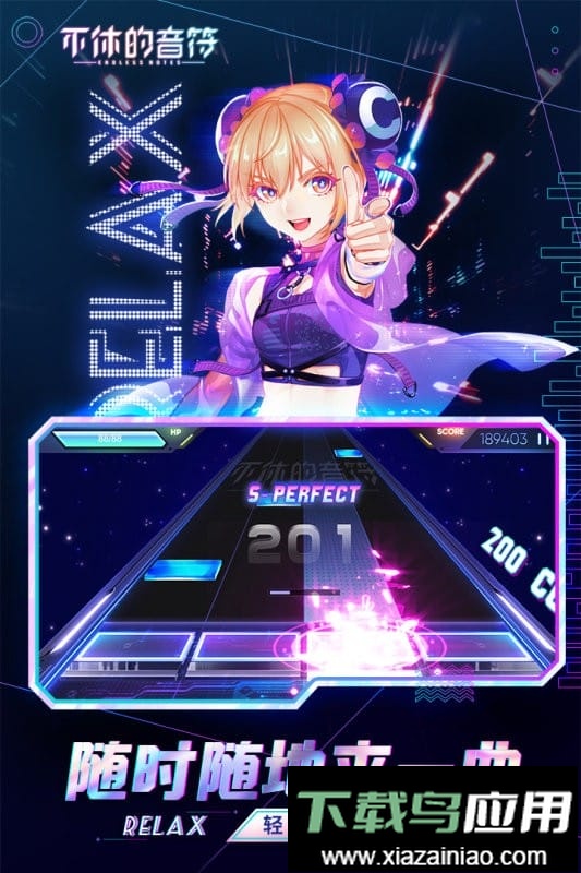 不休的音符官方版截图3
