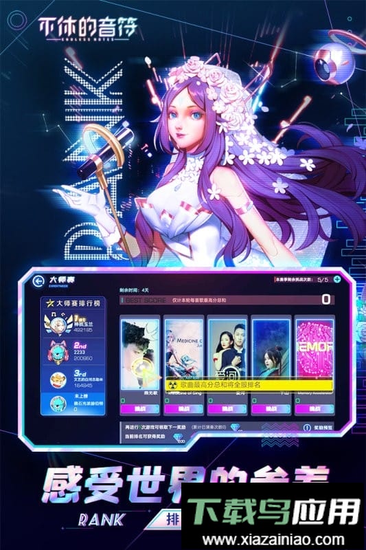 不休的音符官方版截图4