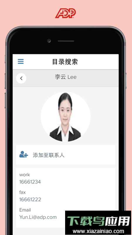 ADPMobile软件最新版截图1