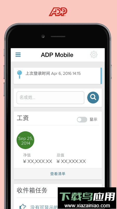 ADPMobile软件最新版截图3